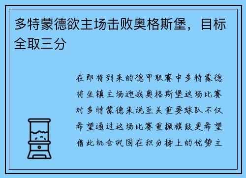 多特蒙德欲主场击败奥格斯堡，目标全取三分