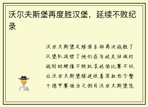 沃尔夫斯堡再度胜汉堡，延续不败纪录