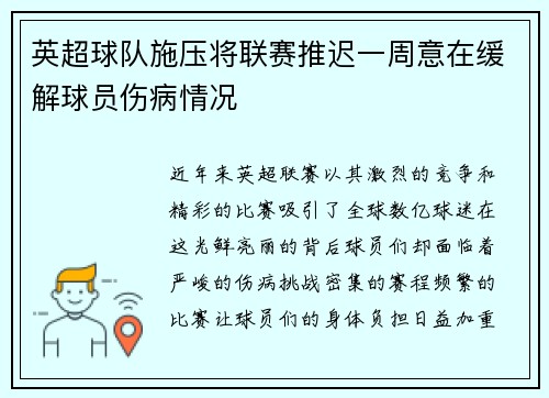 英超球队施压将联赛推迟一周意在缓解球员伤病情况