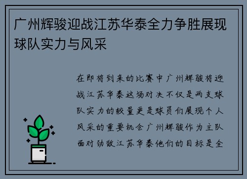 广州辉骏迎战江苏华泰全力争胜展现球队实力与风采