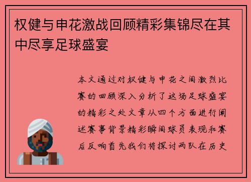 权健与申花激战回顾精彩集锦尽在其中尽享足球盛宴