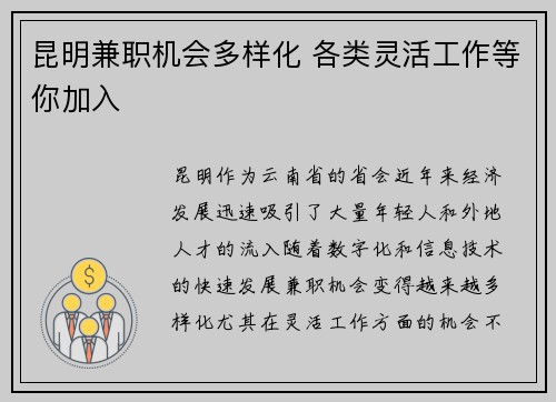 昆明兼职机会多样化 各类灵活工作等你加入