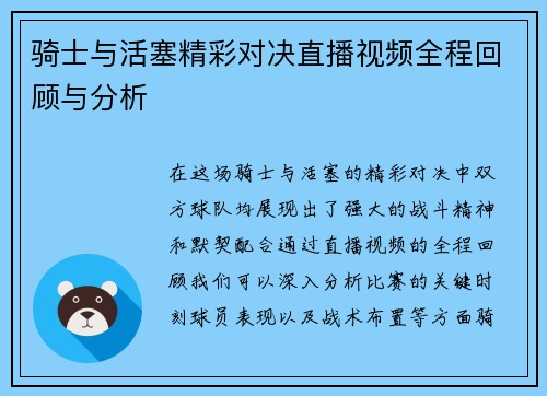 骑士与活塞精彩对决直播视频全程回顾与分析