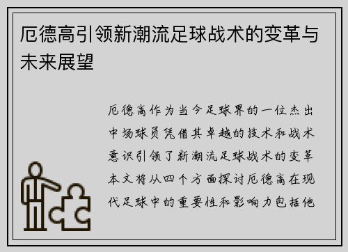 厄德高引领新潮流足球战术的变革与未来展望
