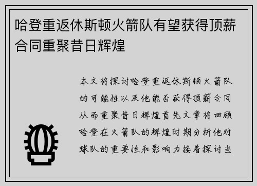哈登重返休斯顿火箭队有望获得顶薪合同重聚昔日辉煌