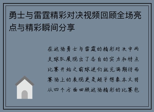 勇士与雷霆精彩对决视频回顾全场亮点与精彩瞬间分享