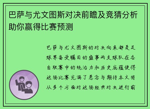 巴萨与尤文图斯对决前瞻及竞猜分析助你赢得比赛预测