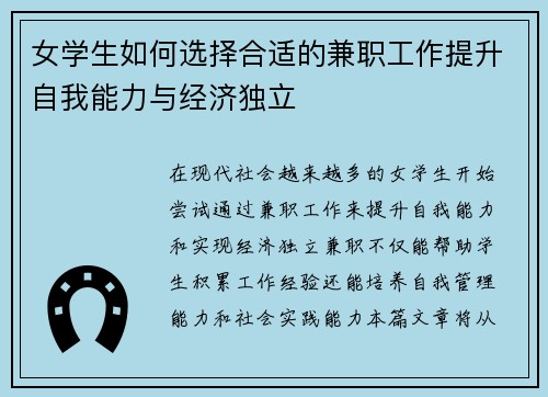 女学生如何选择合适的兼职工作提升自我能力与经济独立