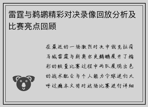 雷霆与鹈鹕精彩对决录像回放分析及比赛亮点回顾