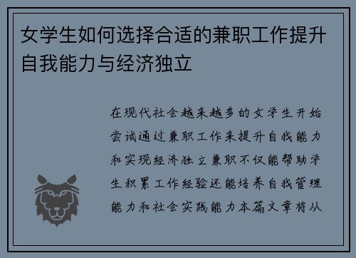 女学生如何选择合适的兼职工作提升自我能力与经济独立