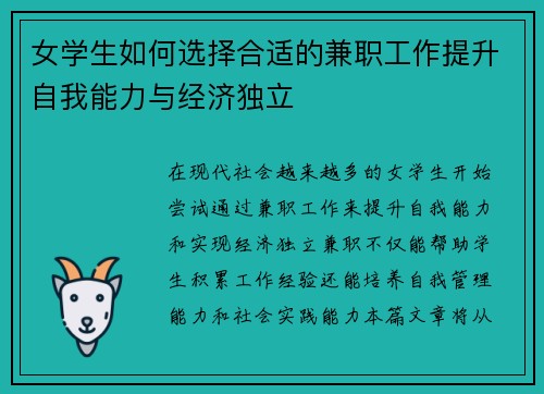 女学生如何选择合适的兼职工作提升自我能力与经济独立