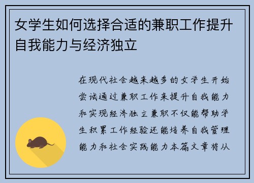 女学生如何选择合适的兼职工作提升自我能力与经济独立