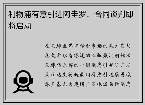 利物浦有意引进阿圭罗，合同谈判即将启动