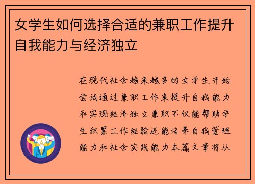 女学生如何选择合适的兼职工作提升自我能力与经济独立