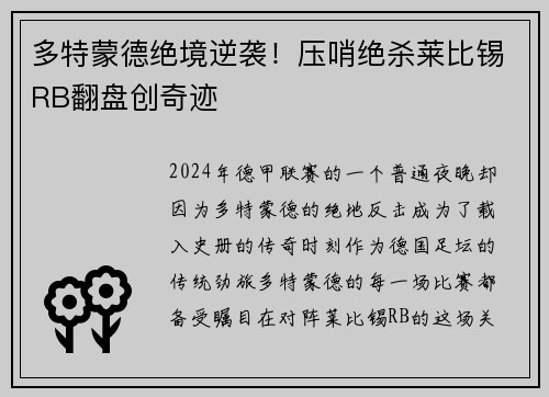 多特蒙德绝境逆袭！压哨绝杀莱比锡RB翻盘创奇迹