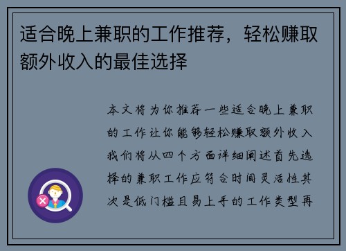 适合晚上兼职的工作推荐，轻松赚取额外收入的最佳选择