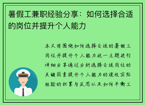 暑假工兼职经验分享：如何选择合适的岗位并提升个人能力