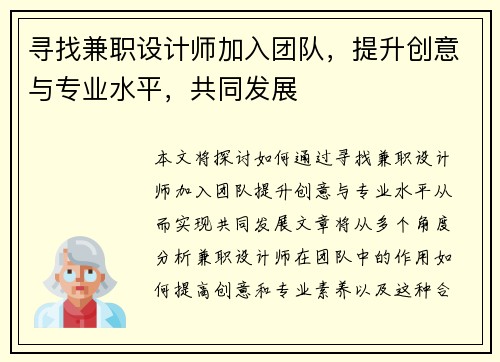 寻找兼职设计师加入团队，提升创意与专业水平，共同发展