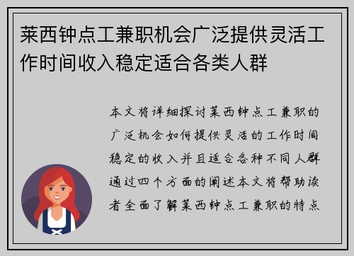莱西钟点工兼职机会广泛提供灵活工作时间收入稳定适合各类人群