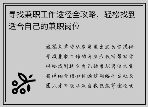 寻找兼职工作途径全攻略，轻松找到适合自己的兼职岗位