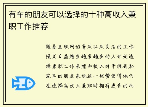 有车的朋友可以选择的十种高收入兼职工作推荐