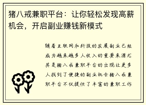 猪八戒兼职平台：让你轻松发现高薪机会，开启副业赚钱新模式