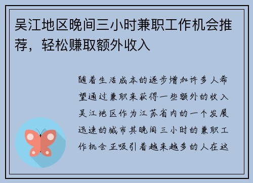 吴江地区晚间三小时兼职工作机会推荐，轻松赚取额外收入