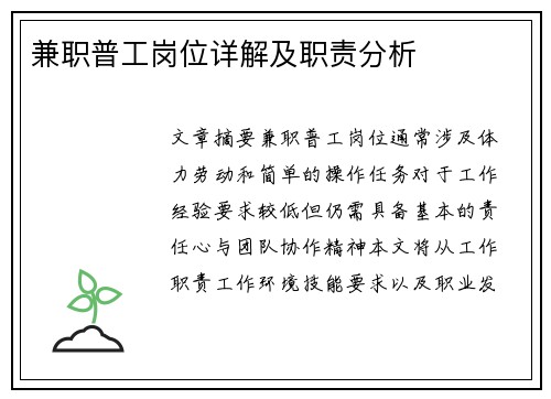 兼职普工岗位详解及职责分析