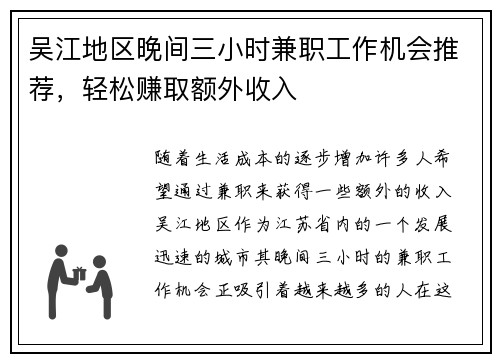 吴江地区晚间三小时兼职工作机会推荐，轻松赚取额外收入