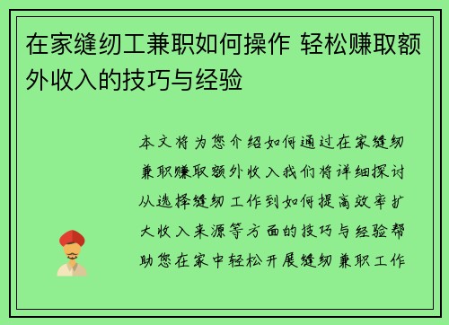 在家缝纫工兼职如何操作 轻松赚取额外收入的技巧与经验