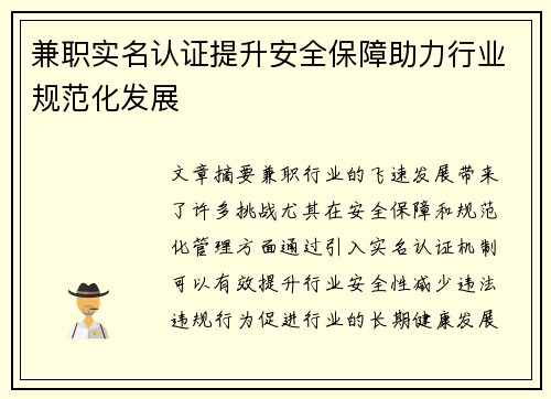 兼职实名认证提升安全保障助力行业规范化发展