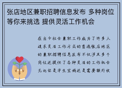 张店地区兼职招聘信息发布 多种岗位等你来挑选 提供灵活工作机会