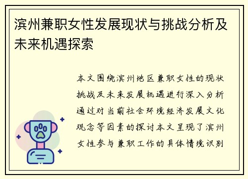 滨州兼职女性发展现状与挑战分析及未来机遇探索