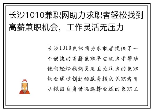 长沙1010兼职网助力求职者轻松找到高薪兼职机会，工作灵活无压力