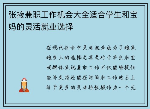 张掖兼职工作机会大全适合学生和宝妈的灵活就业选择