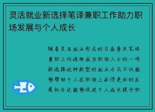 灵活就业新选择笔译兼职工作助力职场发展与个人成长