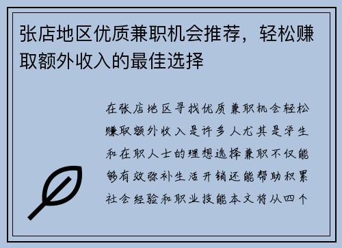 张店地区优质兼职机会推荐，轻松赚取额外收入的最佳选择