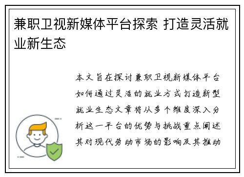 兼职卫视新媒体平台探索 打造灵活就业新生态