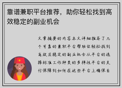 靠谱兼职平台推荐，助你轻松找到高效稳定的副业机会