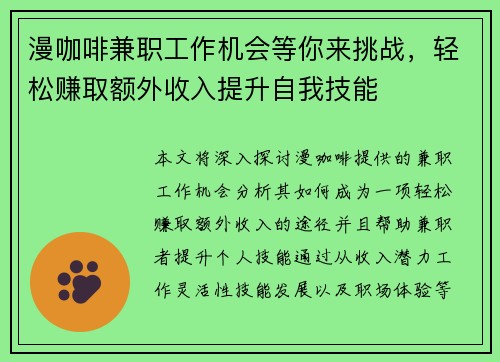 漫咖啡兼职工作机会等你来挑战，轻松赚取额外收入提升自我技能