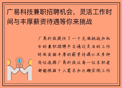 广易科技兼职招聘机会，灵活工作时间与丰厚薪资待遇等你来挑战