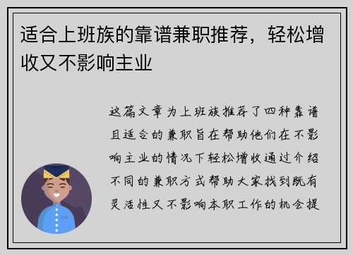 适合上班族的靠谱兼职推荐，轻松增收又不影响主业