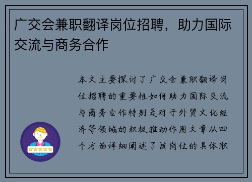 广交会兼职翻译岗位招聘，助力国际交流与商务合作