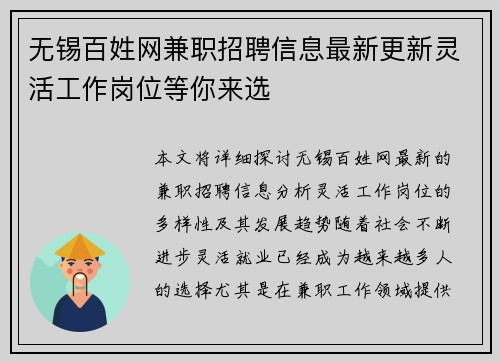 无锡百姓网兼职招聘信息最新更新灵活工作岗位等你来选