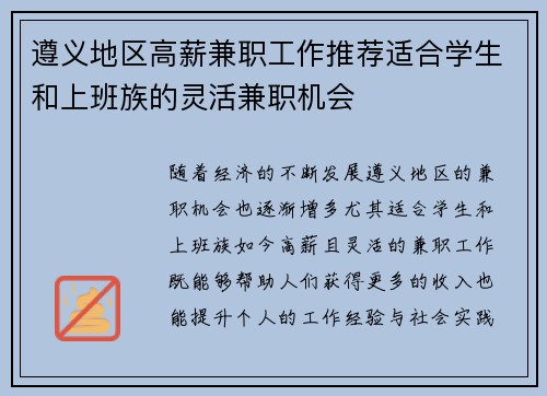 遵义地区高薪兼职工作推荐适合学生和上班族的灵活兼职机会