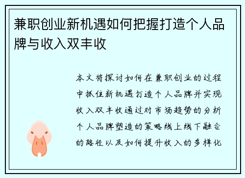 兼职创业新机遇如何把握打造个人品牌与收入双丰收
