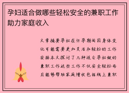 孕妇适合做哪些轻松安全的兼职工作助力家庭收入