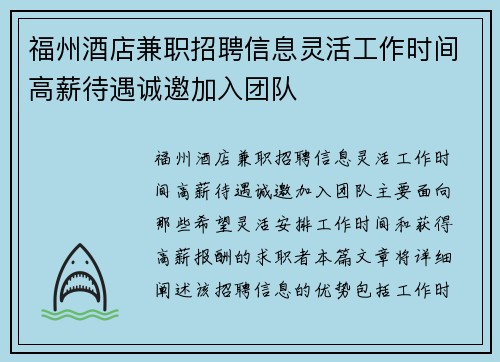 福州酒店兼职招聘信息灵活工作时间高薪待遇诚邀加入团队