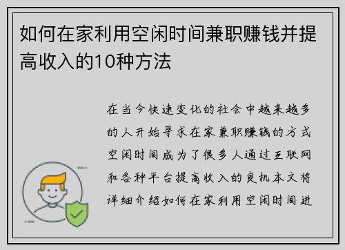 如何在家利用空闲时间兼职赚钱并提高收入的10种方法