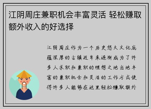 江阴周庄兼职机会丰富灵活 轻松赚取额外收入的好选择
